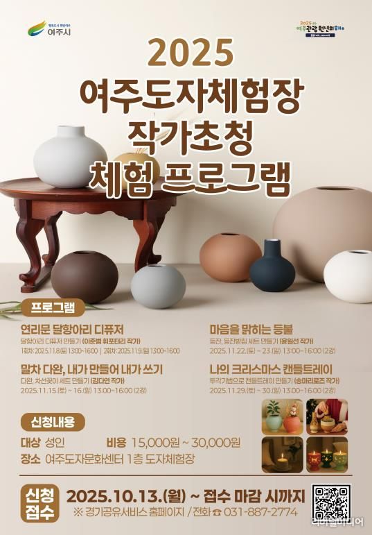 2025년 여주도자체험장 작가 초청 체험 프로그램 홍보물.