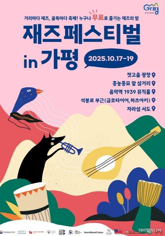 재즈페스티벌 in 가평 홍보물.