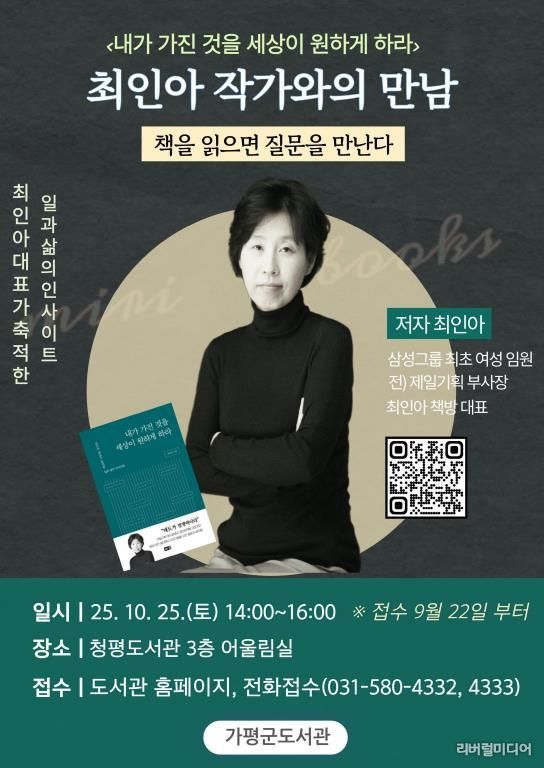 가평군 ‘최인아 책방’ 대표 초청 강연 홍보물.