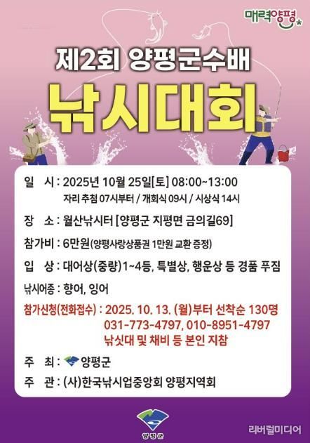 제2회 양평군수배 낚시대회 홍보물