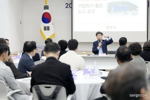 광주시가 개최한 기업인과 소통하는 기업 정책 간담회.