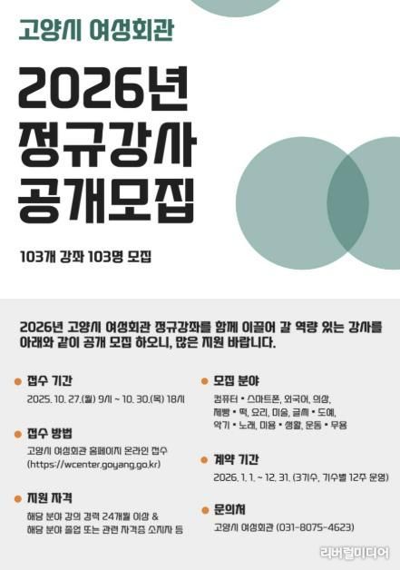 2026년 여성회관 정규강사 공개 모집 안내문