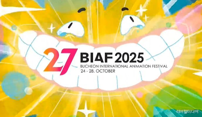 제27회 부천국제애니메이션페스티벌