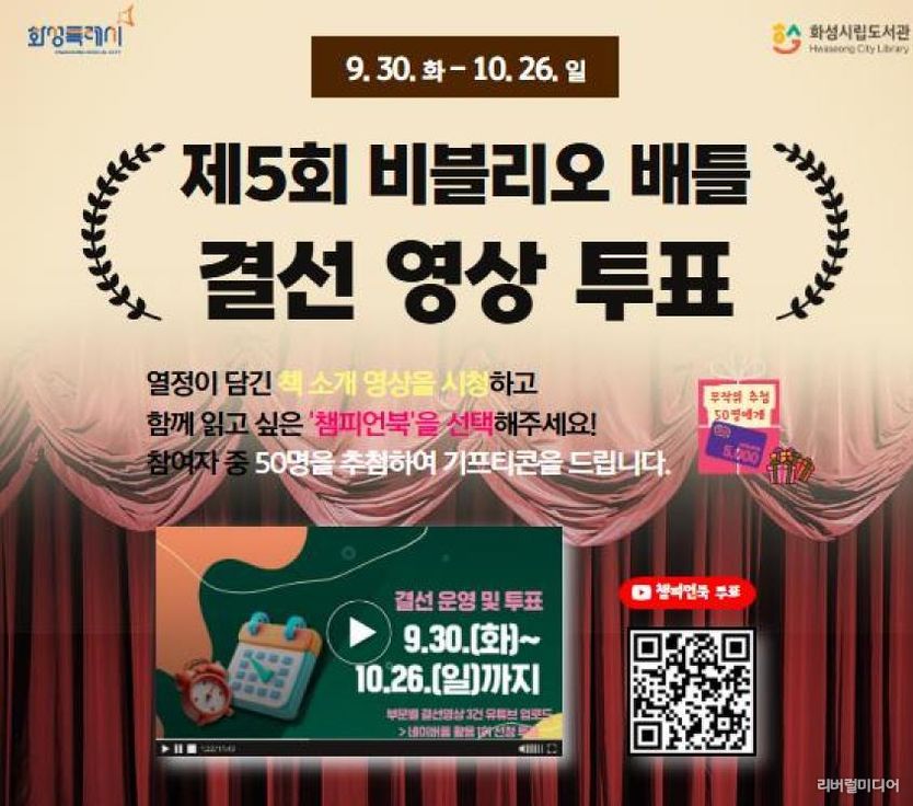 제5회 비블리오 배틀 결선 홍보문