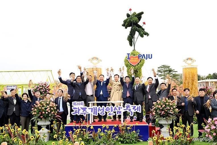 파주개성인삼축제 성황리에 마무리…매출액 8.8억 원 기록
