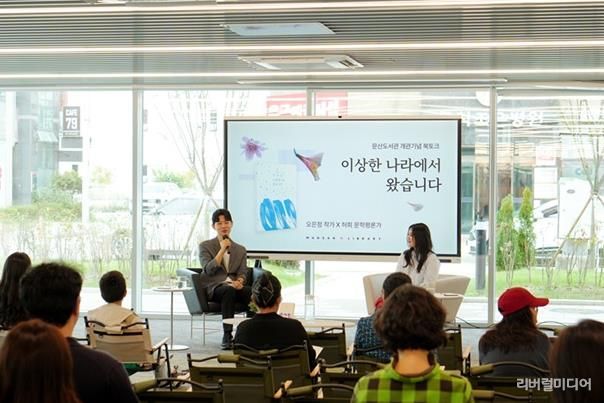 파주시 문산도서관, 오은정 작가 초청 ‘이상한 나라에서 왔습니다’ 따뜻한 호응 속 마무리