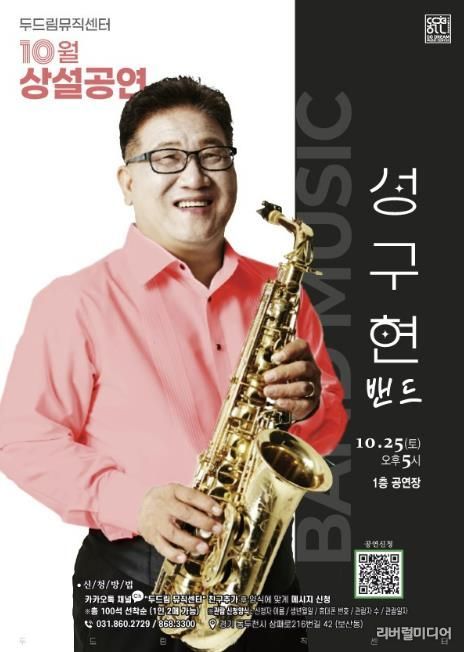 동두천시 두드림 뮤직센터, 가을밤 밴드 공연으로 특별한 음악 선물