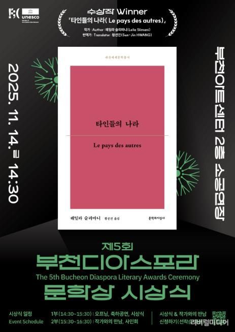 제5회 부천디아스포라문학상 시상식 포스터