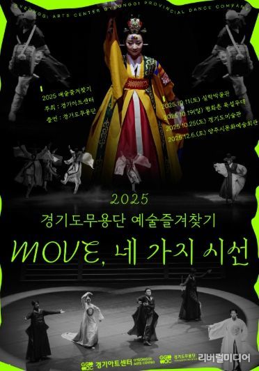 경기도무용단 〈움직임으로 그리는 춤 전시, 세종〉
