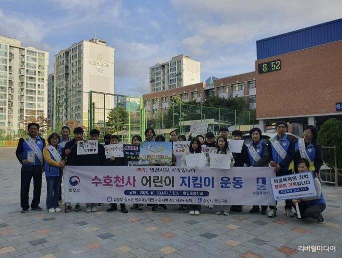 수원시 장안구, 수호천사 어린이 지킴이 합동 캠페인 실시