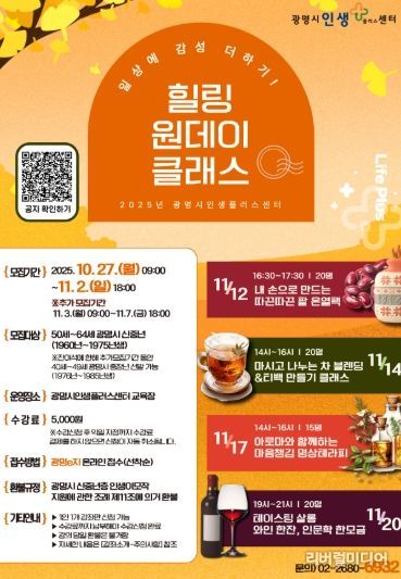 '일상에 감성 더하기-힐링 원데이 클래스' 안내문