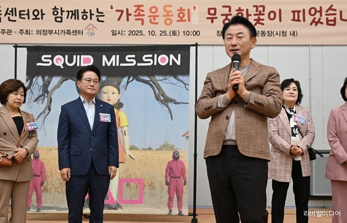 김동근 시장이 10월 25일 ‘의정부시 가족 운동회,무궁화꽃이 피었습니다’에 참석해 인사말을 하고 있다.