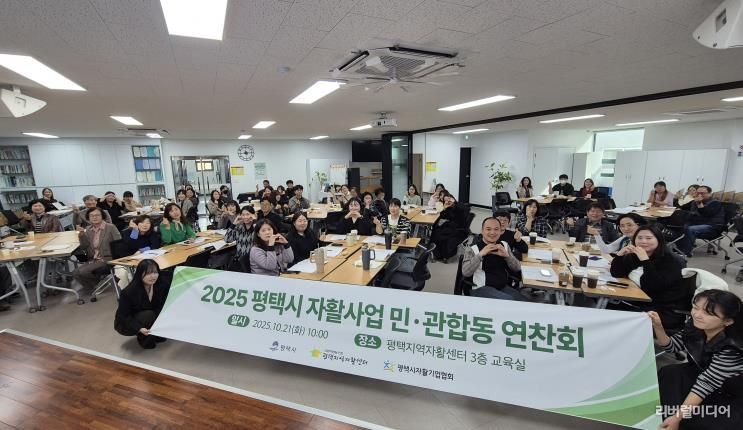 평택시, 자활사업 민관 합동 연찬회 개최