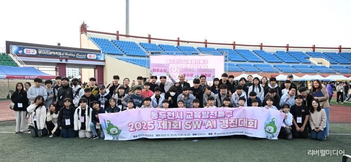 동두천시, 전국 초·중·고 대상 제1회 SW·AI 경진대회 성황리 개최