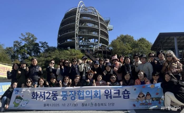 수원시 팔달구 화서2동 통장협의회, 워크숍 및 벤치마킹 개최