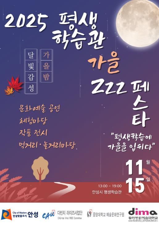 안성시, 2025년 평생학습관 추절기 평생학습축제 개최