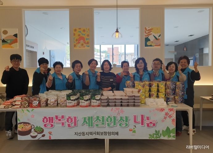 지산동 지역사회보장협의체, ‘행복한 제철한상 나눔’ 사업으로 이웃사랑 실천