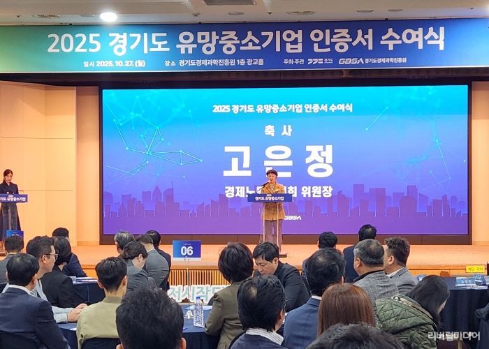 고은정 의원, ‘경기도 유망중소기업 인증서 수여식’ 참석