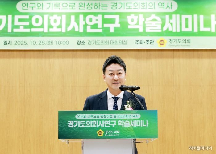 경기도의회사 연구 학술세미나 28일 열려 김진경 의장 “의회사 성찰 통해 의정 미래비전 제시”