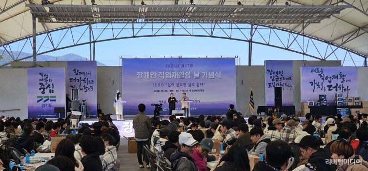 경기도, 제17회 장애인직업재활의 날 기념행사 개최