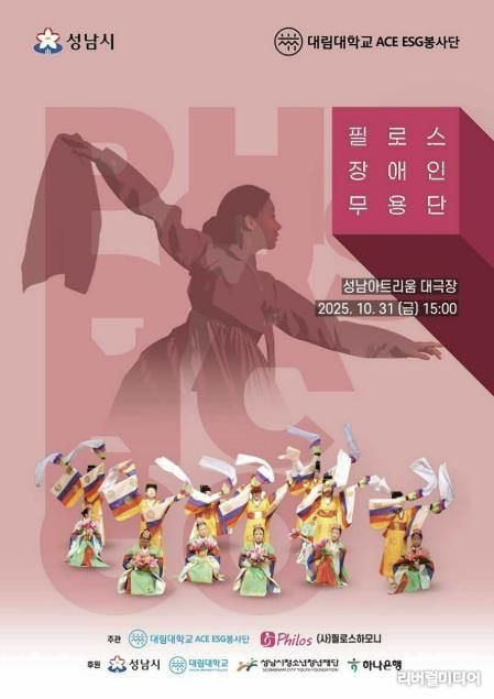 성남시, 필로스 장애인 무용단 31일 성남아트리움 공연 안내 포스터