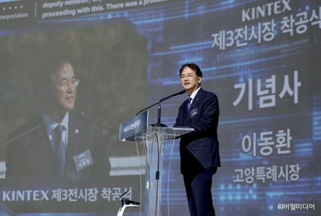 이동환 고양특례시장(킨텍스 제3전시장 착공식)