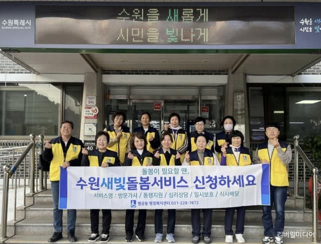 수원시 팔달구 행궁동, 복지사각지대 발굴 및 '수원새빛돌봄(누구나)' 서비스 홍보 캠페인 전개