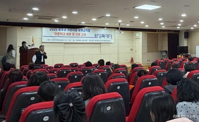 화성특례시가 28일 동부권 보육교직원을 대상으로 아동학대 예방교육을 하고 있다