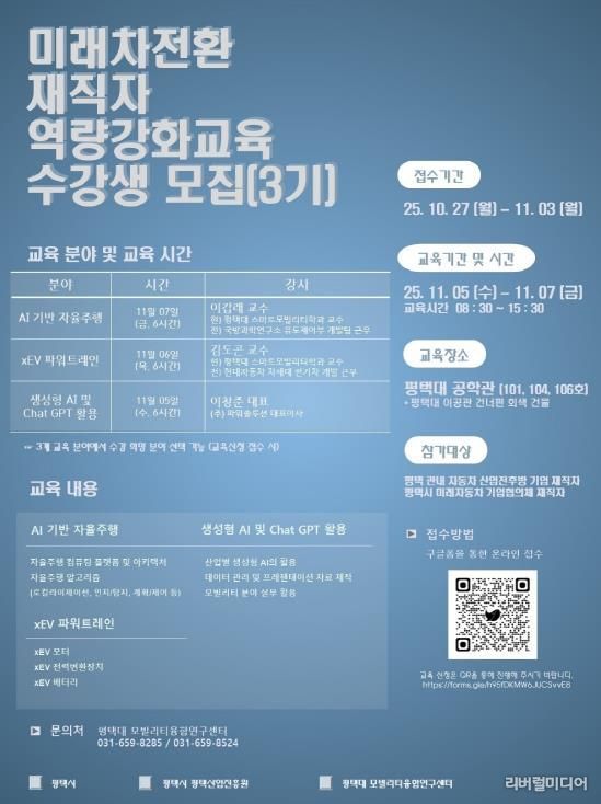 평택시, 미래차 전환 재직자 교육 '올해 마지막 교육생 모집'