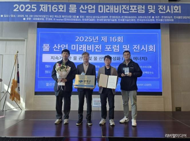양평군 수도사업소, 2025년 물 관리 최우수기관 선정