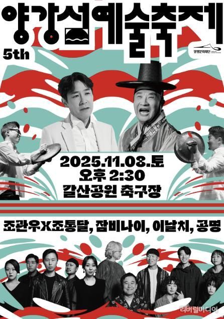 제5회 양강섬예술축제