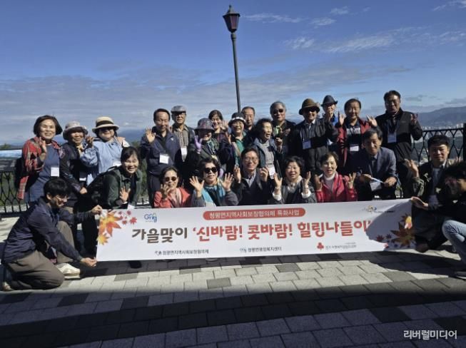 가평군 청평면 지사협, 어르신과 가을나들이 실시