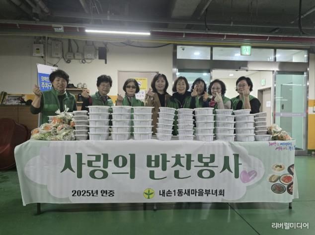 의왕시 내손1동새마을부녀회,‘사랑의 밑반찬 나눔’으로 따뜻한 정 나눠
