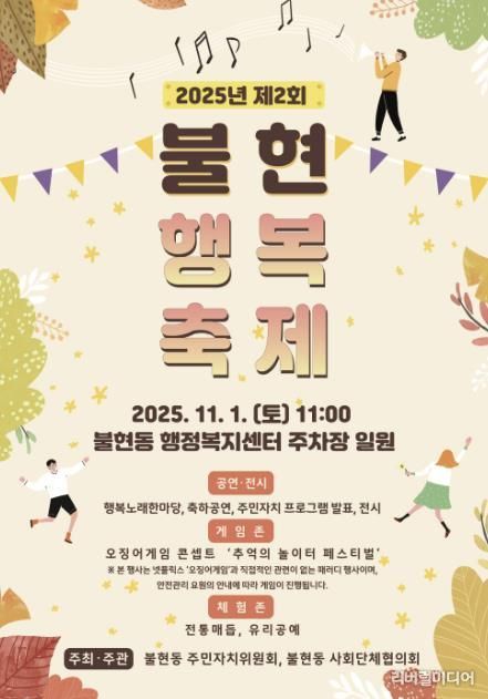 가을 햇살 아래, 제2회 동두천 불현행복축제 오는 11월 1일 개최