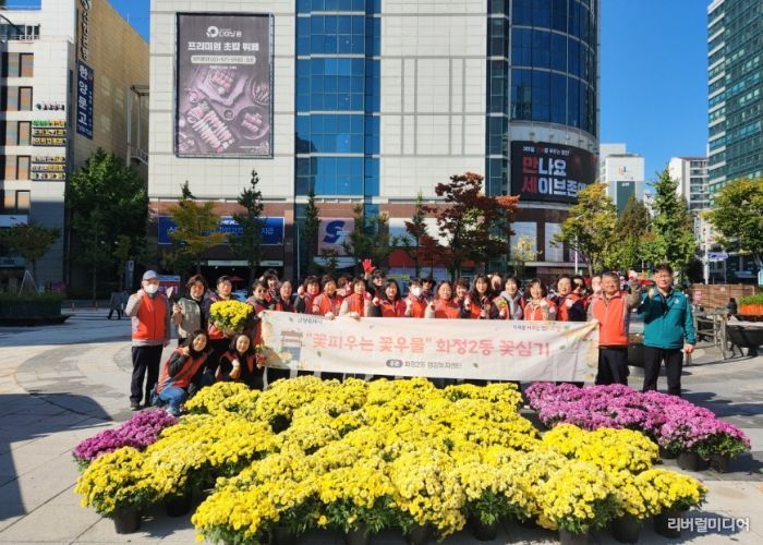 고양시 화정2동, 2025년 가을철 초화식재 행사 개최