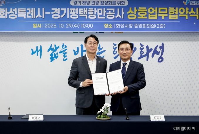 정명근 화성특례시장(사진 왼쪽)과 김석구 경기평택항만공사 사장이 경기 해양 관광 활성화를 위한 상호 업무협약을 체결하고 기념촬영하고 있다