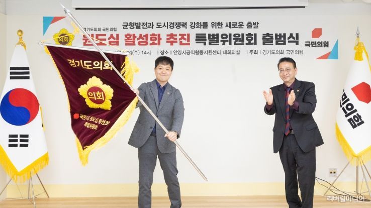 경기도의회 국민의힘, 원도심 활성화 추진 특별위원회 출범