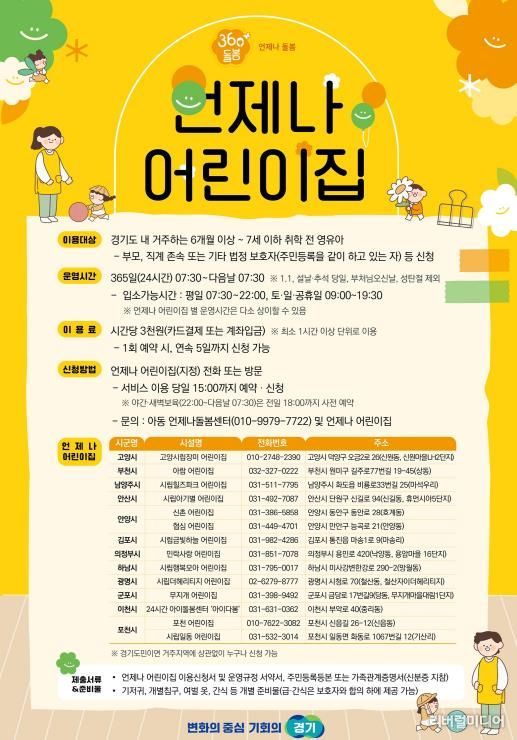 언제나어린이집 포스터.