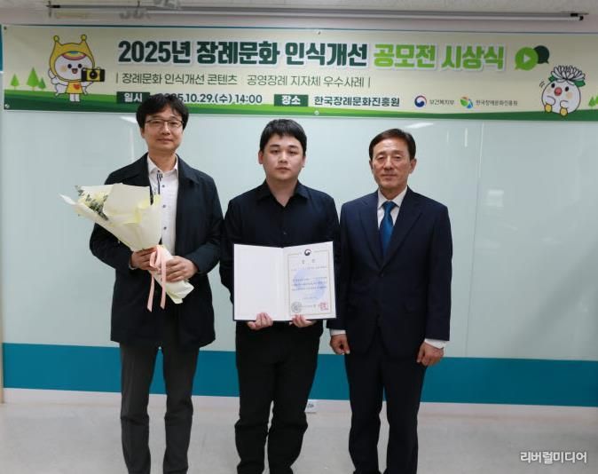 용인특례시가 2025년 공영장례 지자체 우수사례 공모전에서 우수상을 수상했다. 사진=한국장례문화진흥원 제공