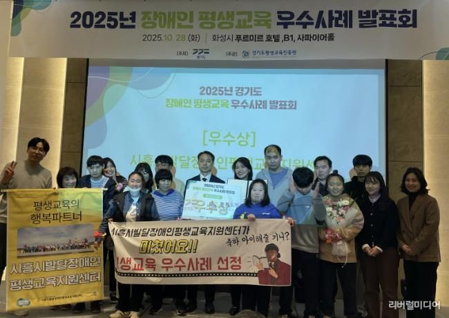 시흥시 장애인 평생교육, 경기도 우수사례로 선정