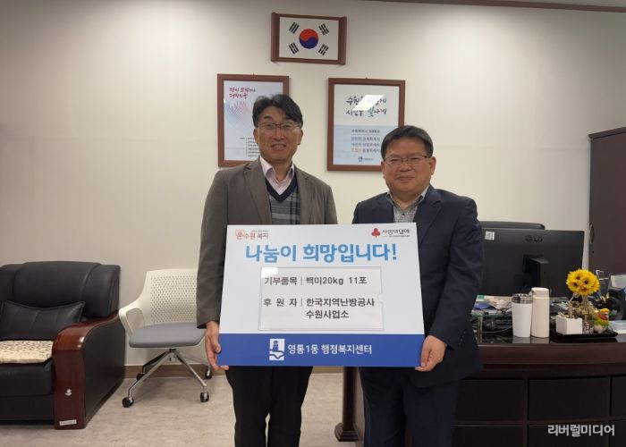 수원시 영통구 영통1동, 한국지역난방공사 수원사업소, 이웃돕기 백미20kg 11포 후원