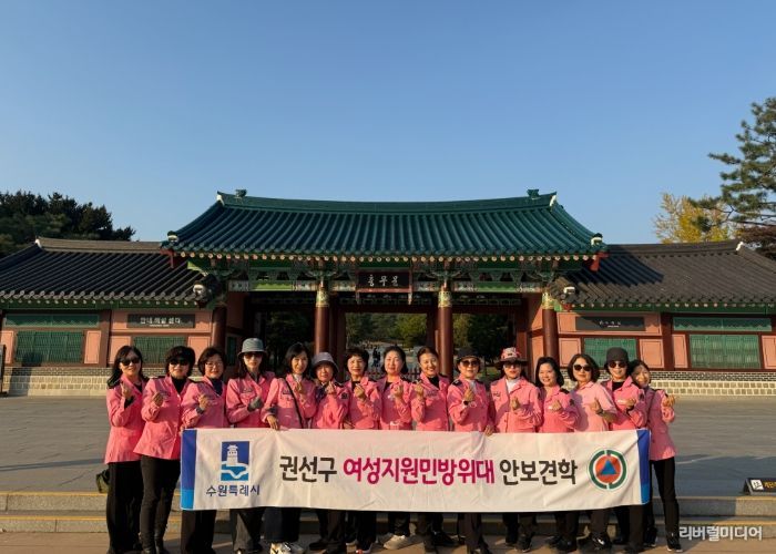 수원시 권선구 여성지원민방위대, 안보견학으로 애국정신 함양
