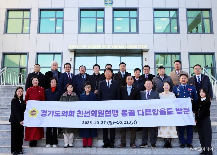 경기도의회 몽골 다르항올도 친선의원연맹 대표단, 다르항올도의회 공식 방문