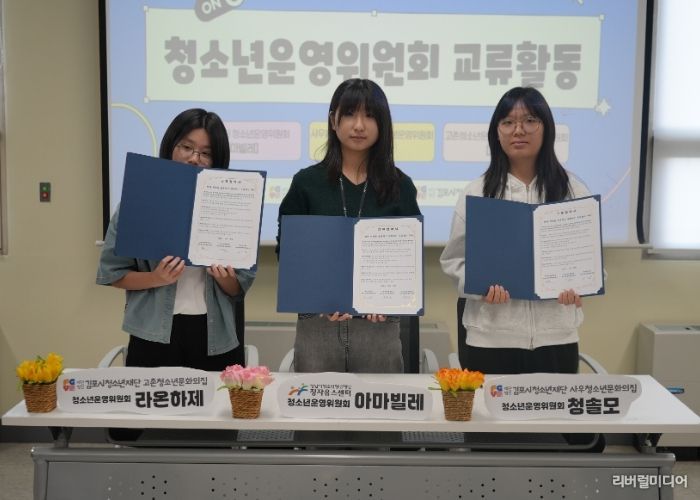 정자유스센터, 청소년운영위원회가 만든 협력의 장 펼쳐