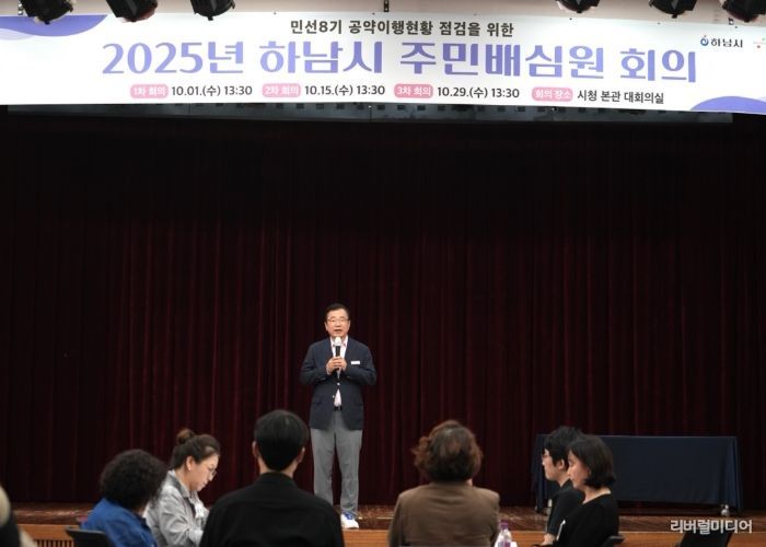 지난 1일 시청 대회의실에서 열린 1차 주민배심원회의에서 이현재 하남시장이 인사말을 전하고 있다.