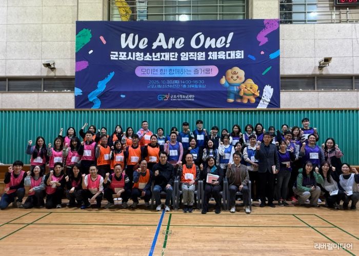 군포시청소년재단, 제1회 주니어보드 기획 ‘임직원 가을 체육대회’ 개최