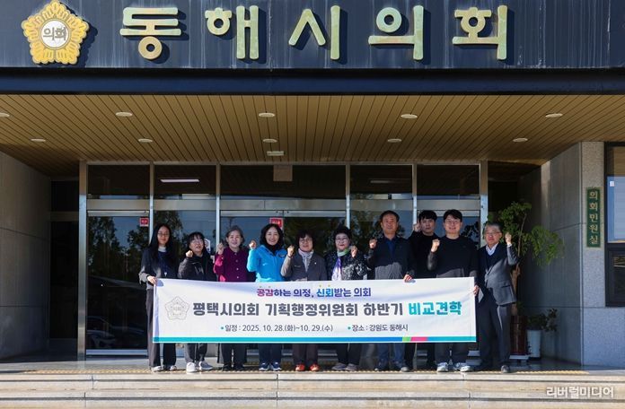 1일차 동해시의회 방문한 평택시의회 기획행정위원회