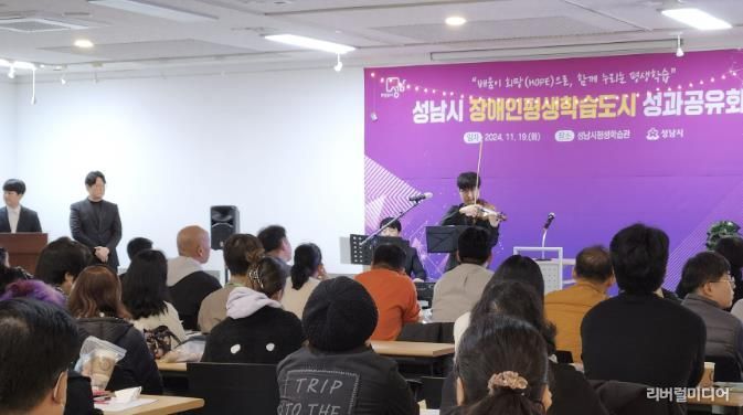 지난해 11월 야탑동 성남시평생학습관에서 열린 ‘장애인 평생학습 도시’ 운영 사업 성과공유회 때 식전 공연