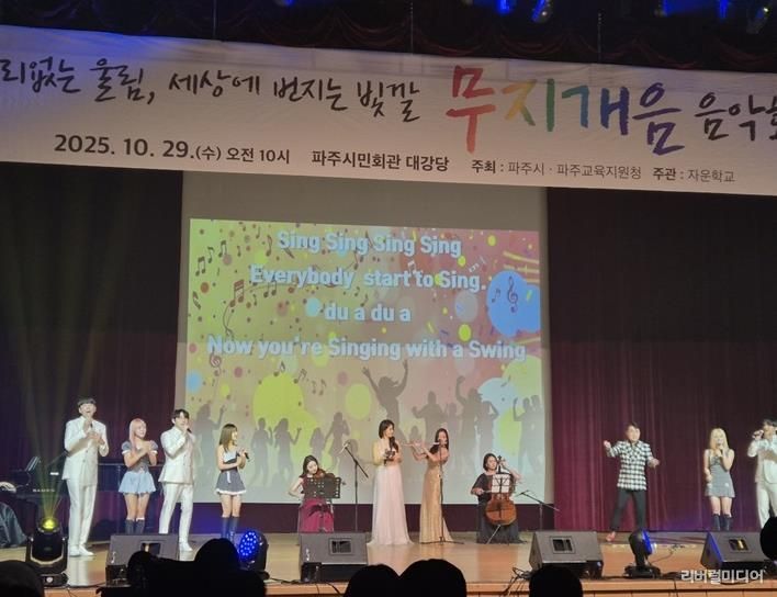 파주시, 특수교육 학생 대상 맞춤형 문화 예술 행사 개최