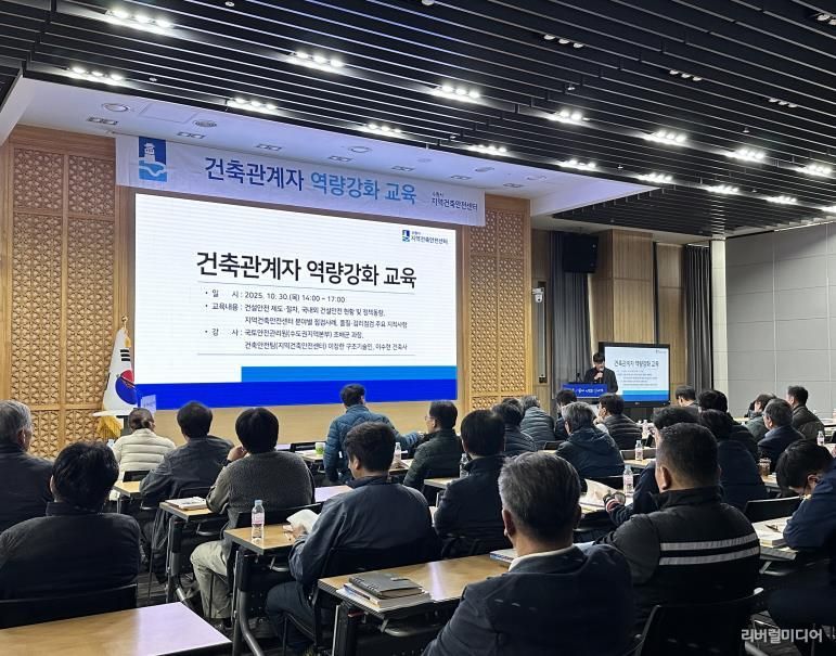 수원시가 10월 30일 시공자·감리자 등 건축관계자를 대상으로 역량강화교육을 하고 있다.